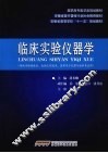 临床实验仪器学 封面