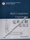 完井工程 封面
