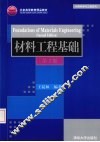 材料工程基础 封面
