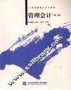 管理会计 封面