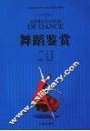 舞蹈鉴赏 封面