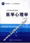 医学心理学 封面