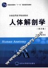 人体解剖学 封面