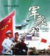 军歌嘹亮 封面