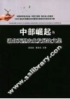 中部崛起与湖北两型农业发展论文集 封面