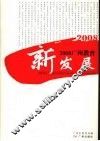 2008广州教育新发展 封面
