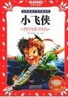 小飞侠  Classics儿童彩图音版 封面