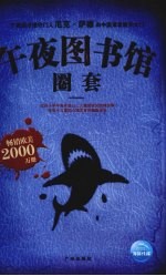 圈套 封面