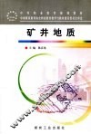 矿井地质 封面