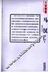 马汉 封面