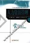 人力资源管理 封面