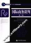 国际商务谈判  第2版 封面