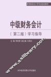 中级财务会计 封面