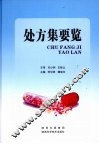 处方集要览 封面