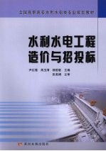 水利水电工程造价与招投标 封面