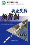 职业疾病须警惕 封面