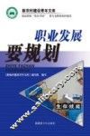 职业发展要规划 封面