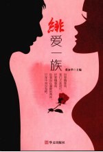 緋爱一族 封面