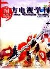 南方电视学刊汇编  2009  第2-3辑 封面