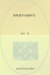 纳税遵从问题研究 封面