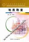 地质勘查 封面