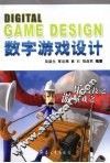 数字游戏设计 封面