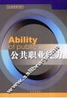 公共职业能力 封面