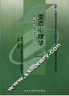 变态心理学  2006年版 封面