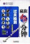 赢在45分钟过关检测  高中生物  必修1  新课标人教版 封面