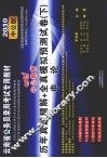 历年真题精解+全真模拟预测试卷  下  申论  2010中公版 封面