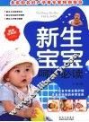 新生宝宝呵护必读  最新完美版 封面