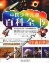 宇宙百科  学生版 封面