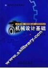 机械设计基础 封面