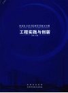 西北电力设计院研发基地办公楼工程实践与创新 封面