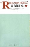 规制研究  食品与药品安全的政府监管  第2辑 封面