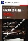 自动机结构设计 封面