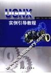 UG NX实例引导教程 封面