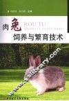 肉兔饲养与繁育技术 封面