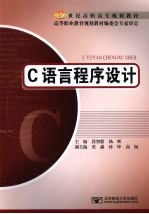 C语言程序设计 封面