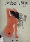 人体姿态与解剖  静态 封面