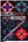 配色应用 封面