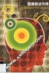 中国图像叙述传播 封面