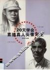 20天学会素描真人头像写生 封面