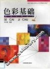色彩基础 封面