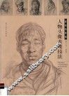 人物头像表现技法 封面