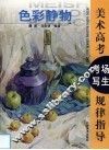 色彩静物 封面