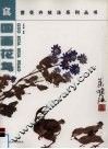 国画花鸟 封面