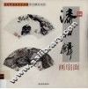 漆伯麟画扇面 封面