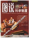 图说科举制度 封面