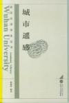 城市遥感 封面